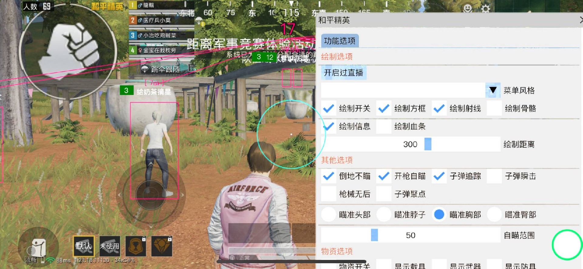 和平精英《天之蓝》辅助