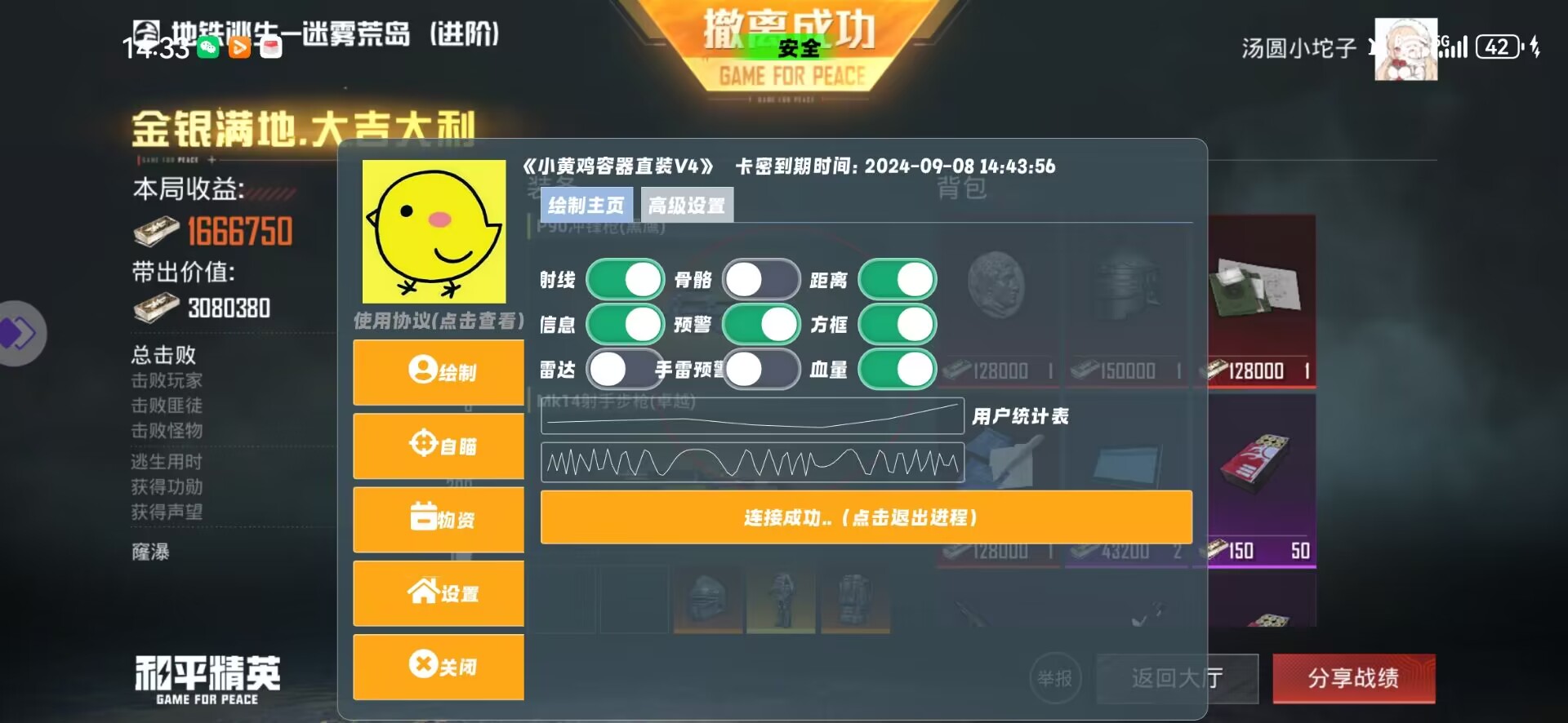和平精英《向日葵》外挂