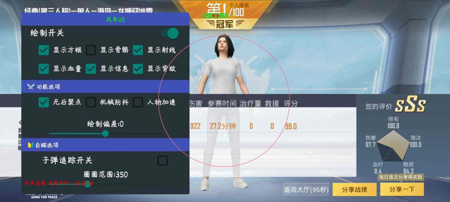 和平精英《敖光》辅助